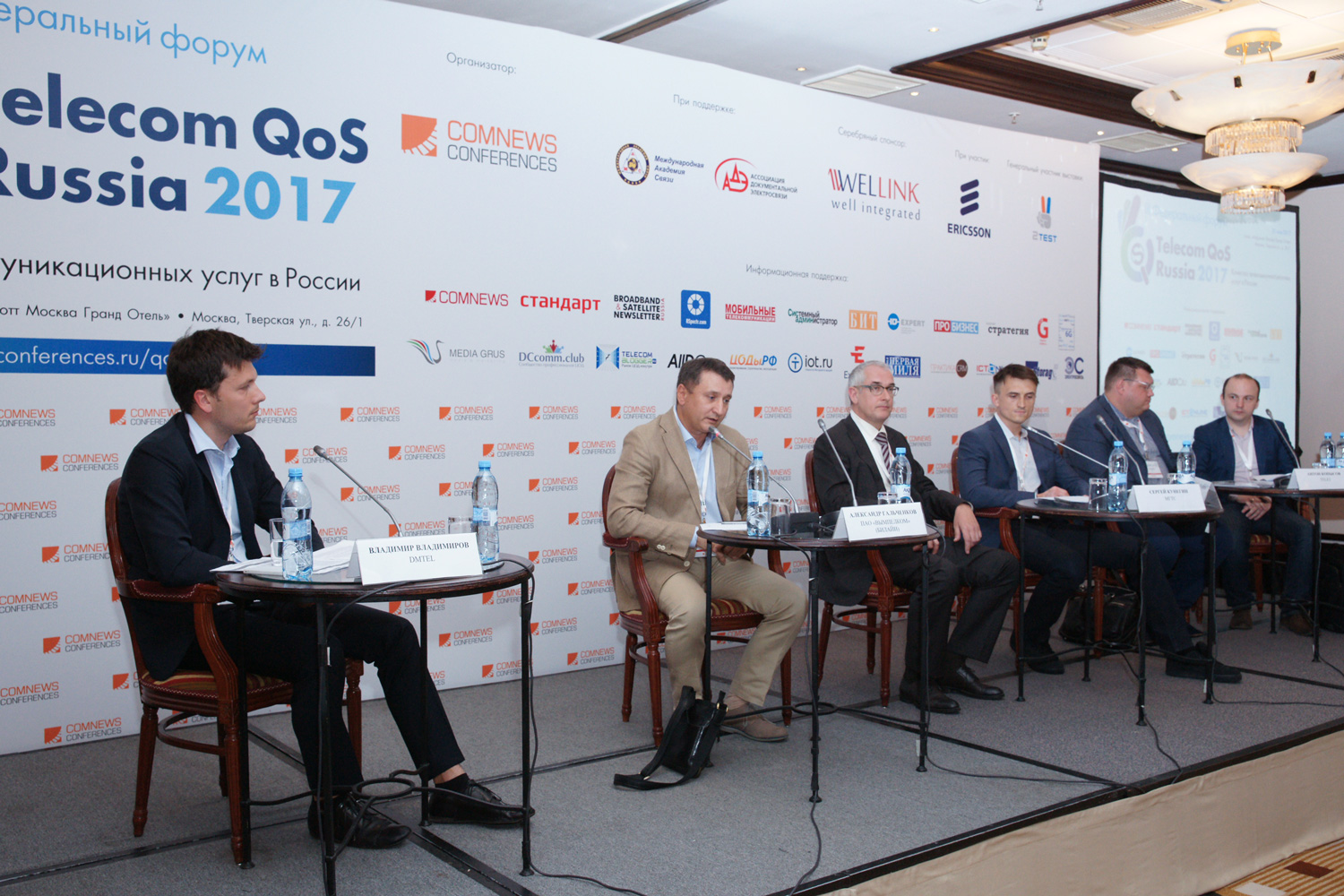 III Федеральный форум «Telecom QoS Russia 2017»